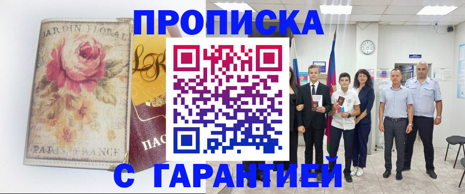 купить прописку в Вятских Полянах